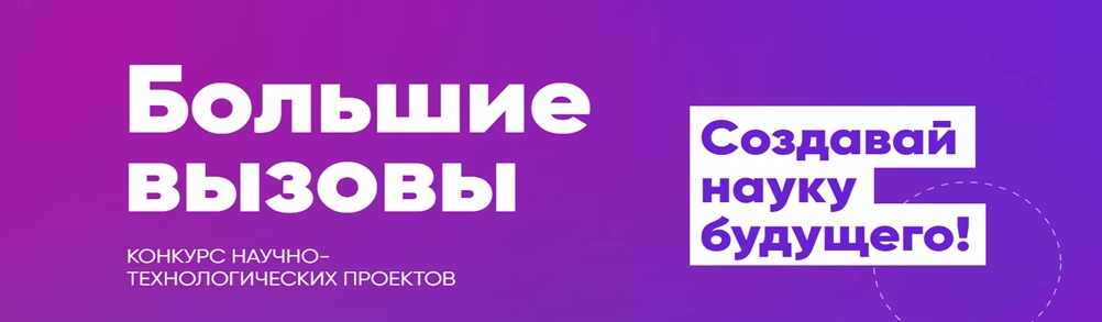 Большие вызовы. Тюменская область